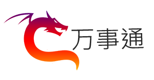 伊中万事通咨询有限公司